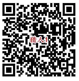 猎人QQ端2个活动手游下载试玩领取1-888个Q币奖励