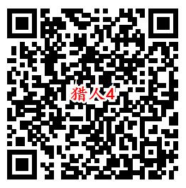 猎人QQ端5个活动手游下载试玩领取1-888个Q币奖励