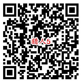 猎人QQ端5个活动手游下载试玩领取1-888个Q币奖励