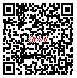 猎人QQ端6个活动手游下载试玩领取1-888个Q币奖励