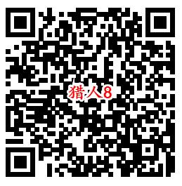 猎人QQ端10个活动手游下载试玩领取1-888个Q币奖励