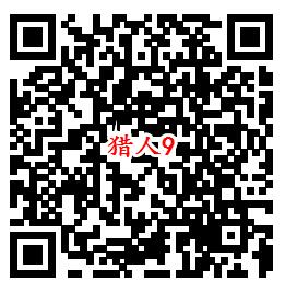 猎人QQ端10个活动手游下载试玩领取1-888个Q币奖励