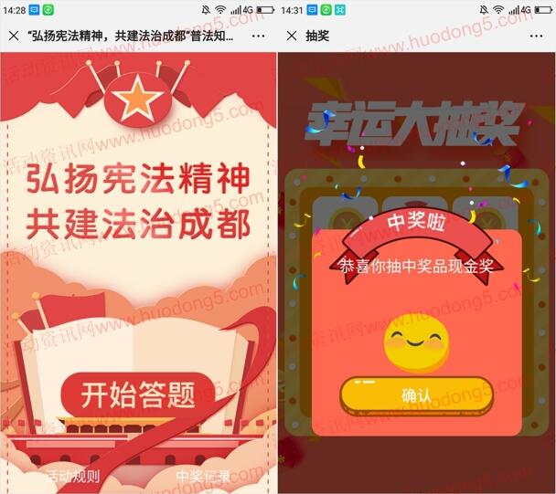 工惠活动家宪法日答题抽5万元微信红包、2部华为手机