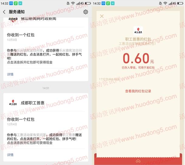 工惠活动家宪法日答题抽5万元微信红包、2部华为手机