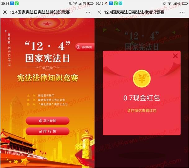 湖北普法宪法知识竞答抽随机微信红包、腾讯视频会员