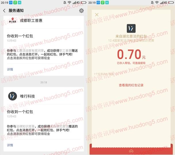 湖北普法宪法知识竞答抽随机微信红包、腾讯视频会员