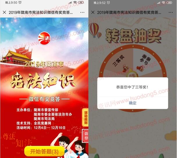 陇南司法宪法知识答题抽取1-50元微信红包 亲测中1元