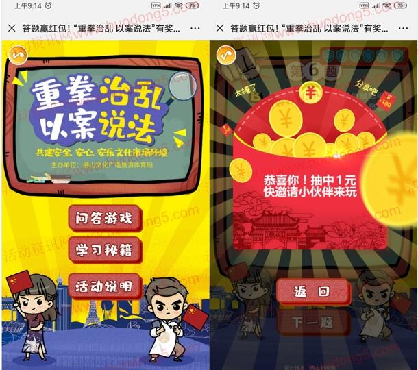 佛山文化重拳治乱以案说法抽1-5元微信红包 亲测中1元