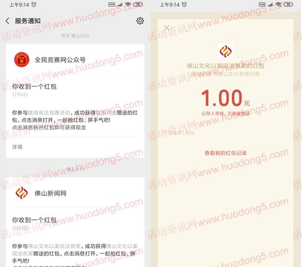 佛山文化重拳治乱以案说法抽1-5元微信红包 亲测中1元