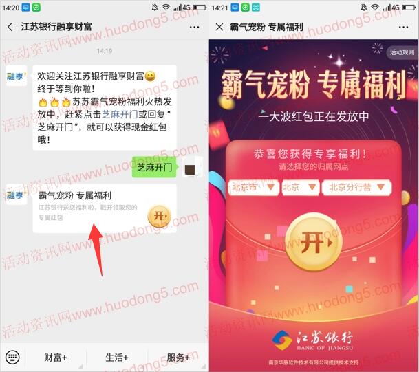江苏银行融享财富每天10点抢0.3-1.88元微信红包 每天限量