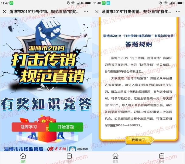 淄博市场监管打击传销竞答每天抽1000个微信红包 附答案