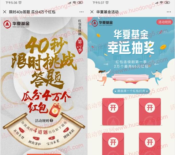 华夏基金40秒限时挑战答题抽4万个微信红包 最高166元