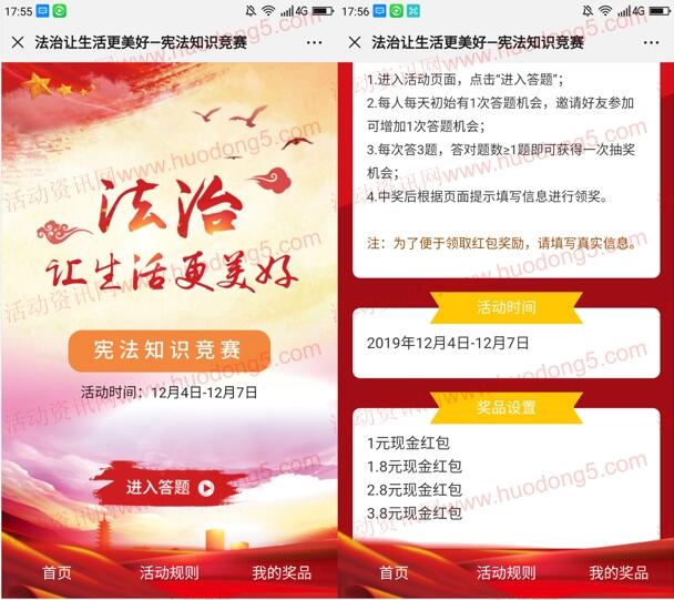 常熟七五普法在线宪法知识答题抽1-3.8元微信红包奖励