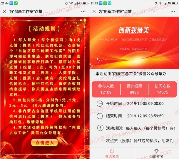 内蒙古总工会创新我最美抽1-10元微信红包 需定位内蒙古