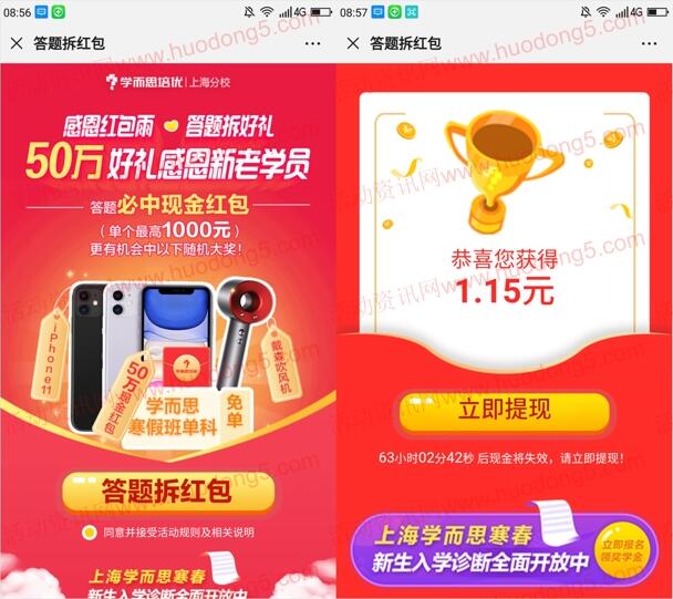 上海学而思感恩红包雨抽取50万元微信红包 亲测中1.15元