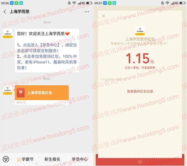 上海学而思感恩红包雨抽取50万元微信红包 亲测中1.15元