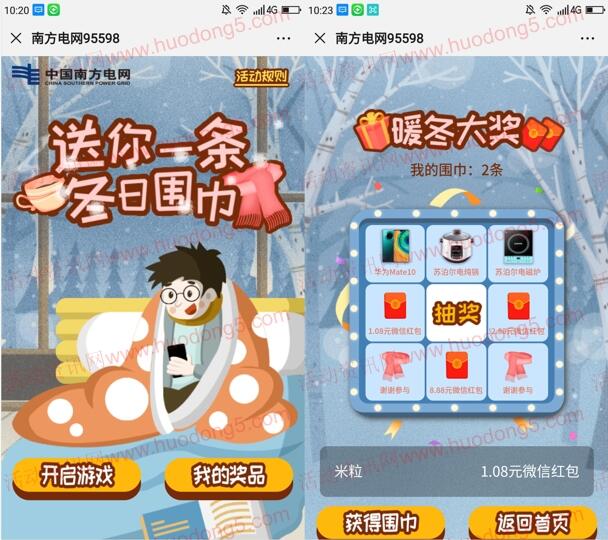 南方电网送你一条冬日围巾抽1.08-8.88元微信红包奖励