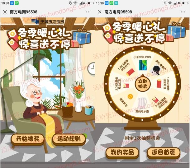 南方电网冬季暖心礼抽1.88-2.08元微信红包、小米CC9