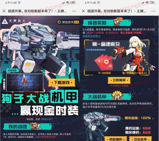 王牌战士手游组团开黑抽8-188元微信红包、8-188个Q币