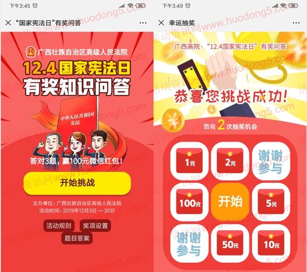 广西高院宪法知识知多少抽1-100元微信红包 需答对3题