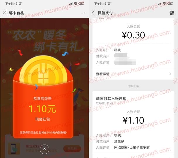 山东农行微银行暖送有礼抽取随机微信红包 亲测中1.1元