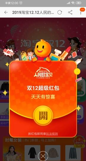 淘宝双12超级红包100%领最高1212元现金红包 每天可拆