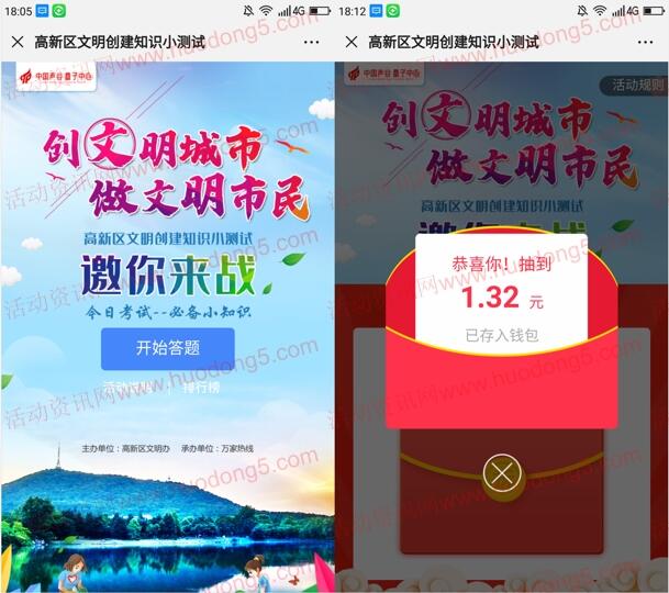 高新文明文创知识小测试抽随机微信红包 亲测中1.32元
