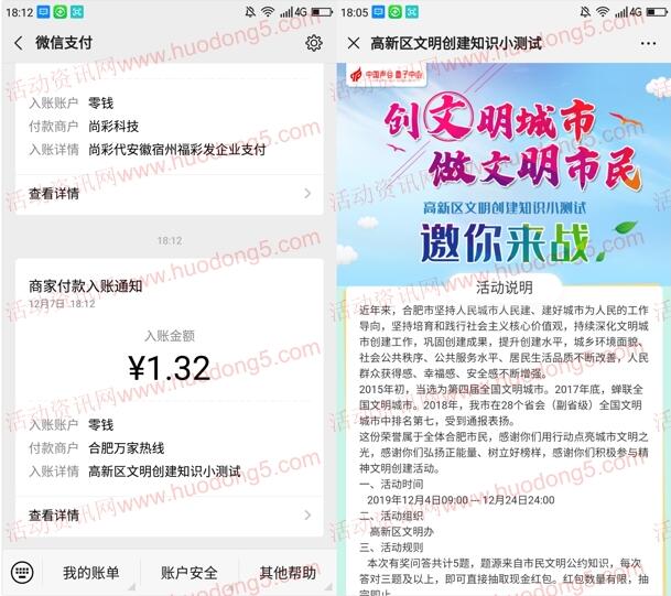 高新文明文创知识小测试抽随机微信红包 亲测中1.32元