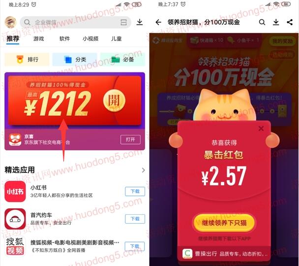 应用宝新一期养招财猫瓜分100万元微信红包 满5元提现