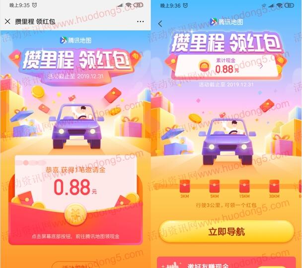 腾讯地图攒里程领红包活动送随机微信红包 满3元可提现