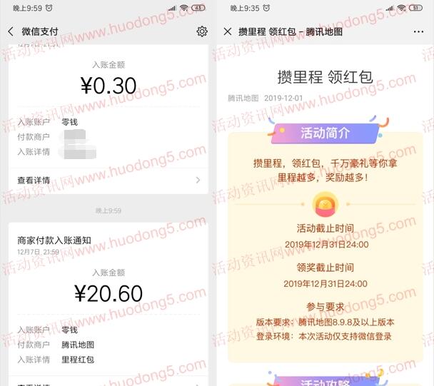 腾讯地图攒里程领红包活动送随机微信红包 满3元可提现