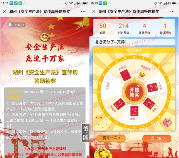 湖州市应急管理局安全生产答题抽0.3-10元微信红包奖励