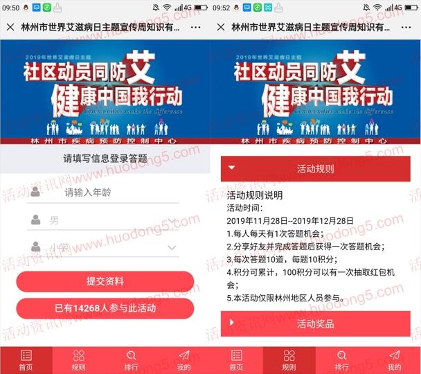 大美林州网世界艾滋病日科普答题抽随机微信红包奖励