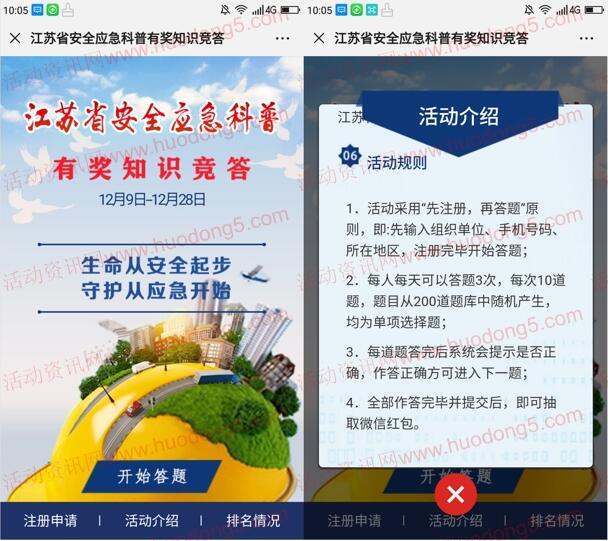 江苏卫生应急科普知识竞答每天抽6000个微信红包奖励