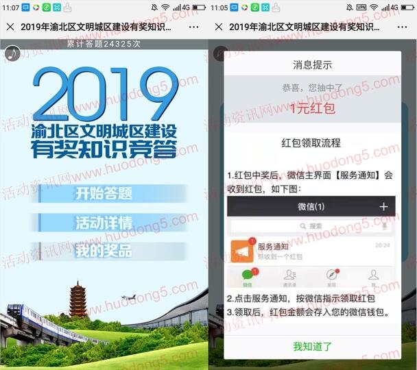 文明渝北文明城区建设答题抽1-10元微信红包 亲测中1元