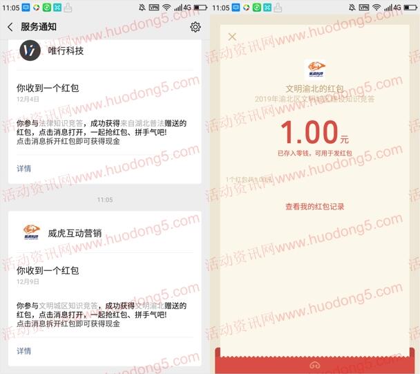 文明渝北文明城区建设答题抽1-10元微信红包 亲测中1元