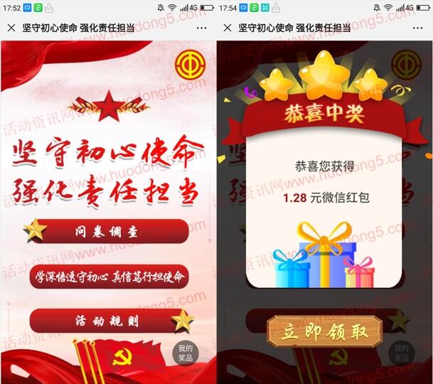 园工会坚守初心使命问卷抽1-3元微信红包 亲测中1.28元