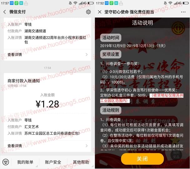 园工会坚守初心使命问卷抽1-3元微信红包 亲测中1.28元
