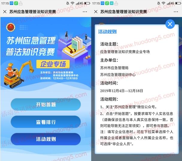 苏州应急管理普法知识竞赛抽1-2元微信红包、实物奖励