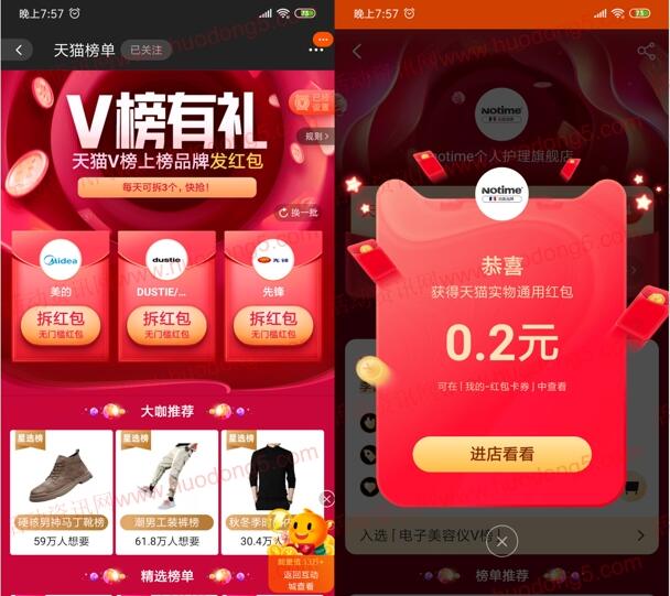 3个淘宝双12红包活动 每天可领 红包可无限制叠加使用