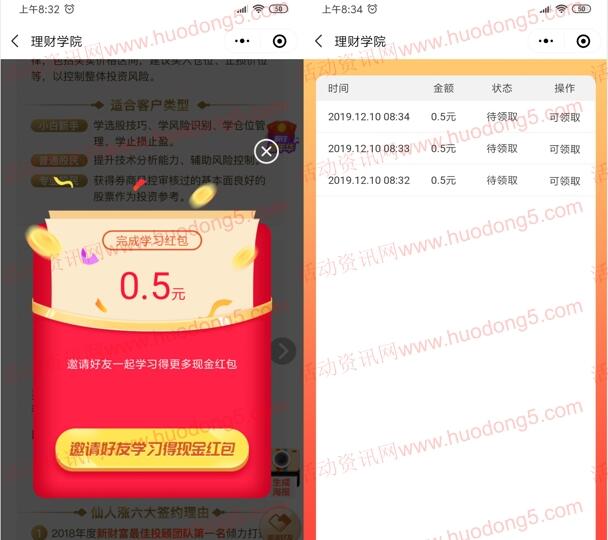 中信建投微信财富嘉年华送1.5元微信红包 亲测领取秒推