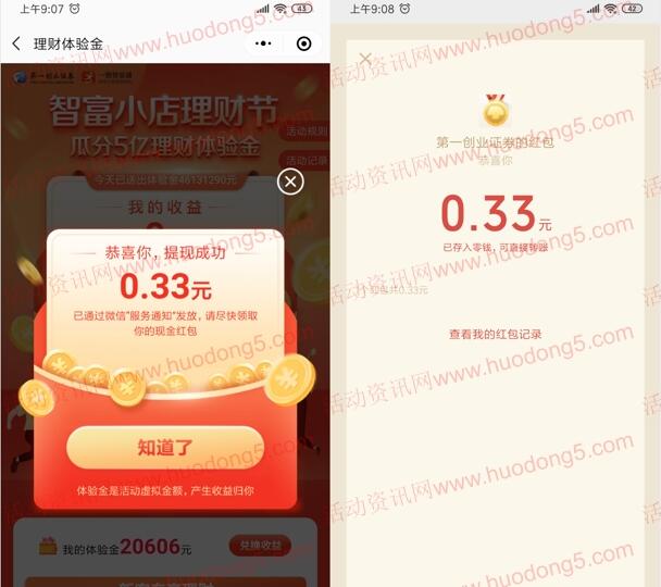 智富小店理财节小程序领取随机微信红包 亲测中0.33元