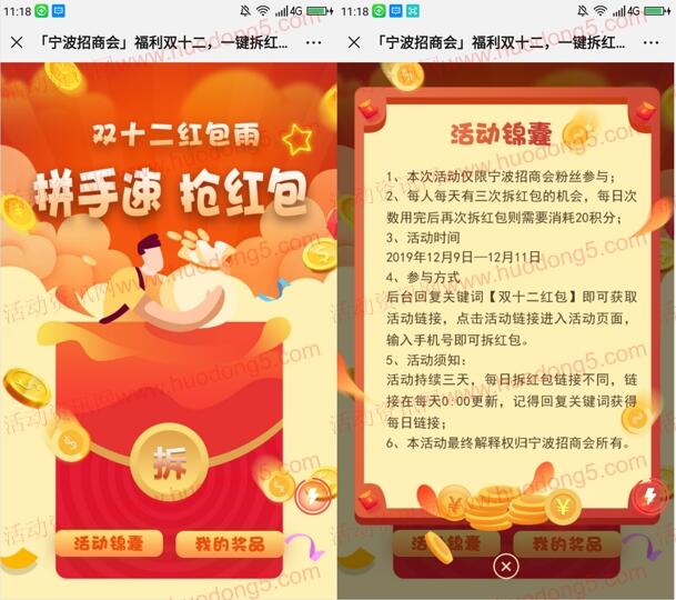 招商会3个双十二红包雨活动抽取最少1元微信红包奖励