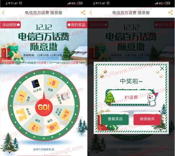 电信百万话费随意撒抽1-10元手机话费 亲测中1元话费