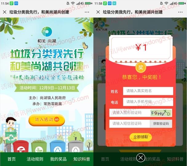 和美尚湖垃圾分类我先行抽取1-2元微信红包 亲测中1元