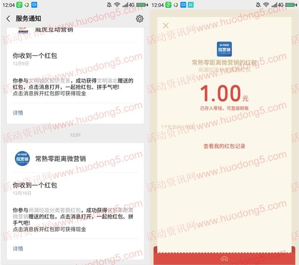 和美尚湖垃圾分类我先行抽取1-2元微信红包 亲测中1元