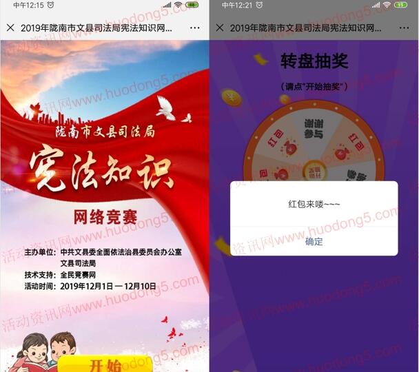 陇南文县司法宪法知识竞赛抽随机微信红包 亲测中0.3元