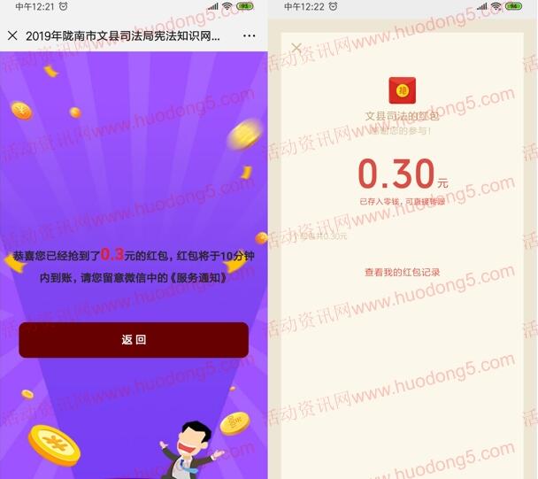 陇南文县司法宪法知识竞赛抽随机微信红包 亲测中0.3元