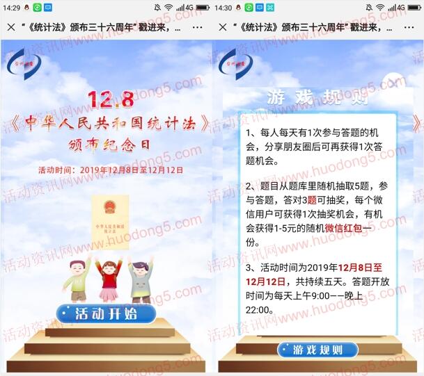 台州调查统计法颁布36周年答题抽1-5元微信红包奖励