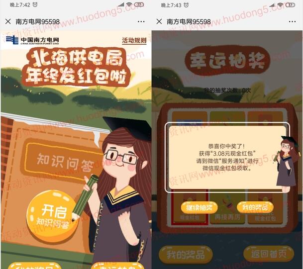 南方电网北海供电局抽2.88-5.88元微信红包 亲测中3.08元